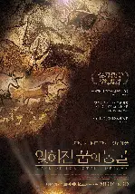 잊혀진 꿈의 동굴 포스터 (Cave of Forgotten Dreams poster)