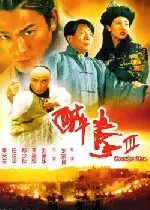 취권 3  포스터 (Drunken Master 3 poster)