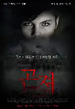 곤져 포스터 (Gonger  poster)