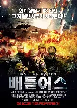 배틀 어스 포스터 (Battle Earth poster)