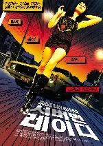 서버번 메이헴 포스터 (Suburban Mayhem poster)