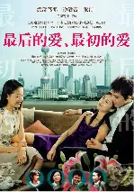 마지막 사랑, 첫사랑 포스터 (Last Love First Love poster)