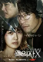 용의자X 포스터 (Perfect Number poster)
