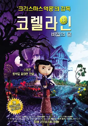 코렐라인: 비밀의 문 포스터 (Coraline poster)