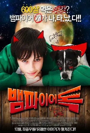 뱀파이어 독 포스터 (Vampire Dog poster)