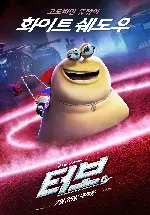 터보 포스터 (Turbo poster)