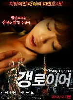 갱로이어 포스터 (Gang Lawyer poster)