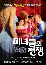 미녀들의 전쟁 포스터 (The War Of The Misses poster)