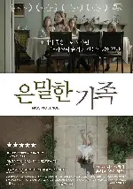 은밀한 가족 포스터 (Miss Violence poster)
