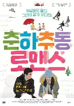 춘하추동 로맨스 포스터 (Men and Women poster)