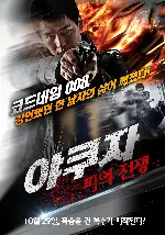야쿠자-피의 전쟁 포스터 (BLACK FACE poster)