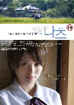 나츠 포스터 (Natsu left home poster)