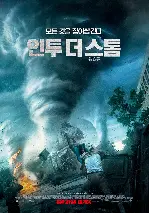인투 더 스톰 포스터 (Into the Storm poster)