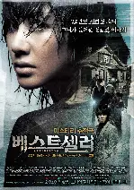 베스트셀러 포스터 (Bestseller poster)