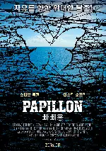 빠삐용 포스터 (Papillon poster)