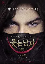 웃는 남자 포스터 (The Man Who Laughs poster)