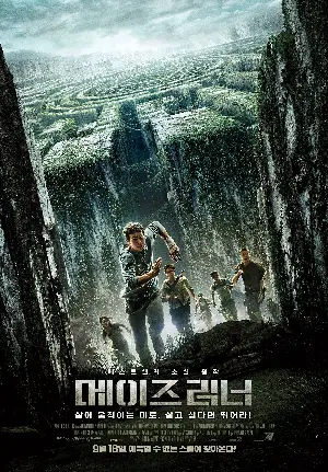메이즈 러너 포스터 (The Maze Runner poster)