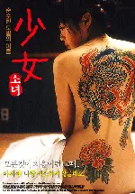 소녀 포스터 (An Adolescent poster)