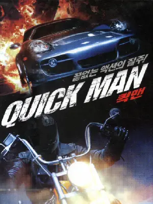 퀵맨 포스터 (Quick Man poster)