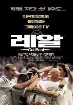 레알 포스터 (Real: The Movie poster)