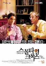 스몰 타임 크룩스 포스터 (Small Time Crooks poster)