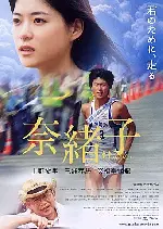 나오코 포스터 (Naoko-winning runners poster)