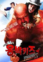 옹박키즈 포스터 (Somtum poster)