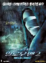 할로우맨 2 포스터 (Hollow Man 2 poster)