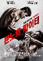 분노의 파이터 포스터 (Brawler  poster)