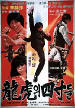 용호의 사촌들 포스터 (Yong-Ho'S Cousins poster)