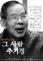 그 사람 추기경 포스터 (The Cardinal poster)
