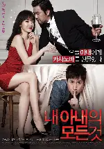 내 아내의 모든 것 포스터 (All About My Wife poster)