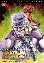 진구세주전설 북두의 권 토키전 포스터 (Fist Of The North Star: The Legend Of Toki poster)