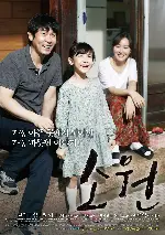 소원 포스터 (Hope poster)