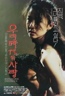우리시대의 사랑 포스터 (Sado Sade Impotence poster)
