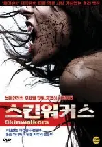 스킨워커스 포스터 (Skinwalkers poster)