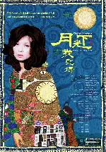 달은 다시 떠오른다 포스터 (The Moon Also Rises poster)