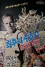 소일렌트 그린 포스터 (Soylent Green poster)