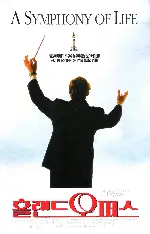 홀랜드 오퍼스  포스터 (Mr. Holland'S Opus poster)