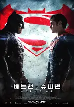 배트맨 대 슈퍼맨: 저스티스의 시작 포스터 (Batman v Superman: Dawn of Justice poster)