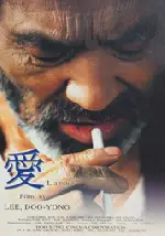 애 포스터 (L'Amour poster)