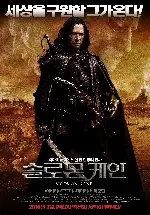 솔로몬 케인 포스터 (Solomon Kane poster)