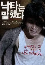 낙타는 말했다 포스터 (A Camel Doesn't Leave Desert poster)