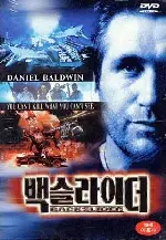 백 슬라이더 포스터 (Active Stealth poster)