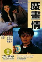 마화정 포스터 (Fantasy Romance poster)