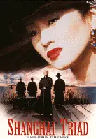 트라이어드 포스터 (Shanghai Triad poster)
