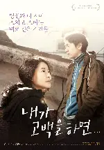 내가 고백을 하면 포스터 (The Winter of the Year Was Warm poster)