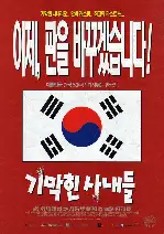 기막힌 사내들 포스터 (The Happenings poster)