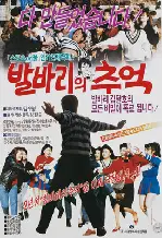 발바리의 추억 포스터 (Memories Of Bal-Bari poster)