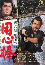 요짐보 포스터 (Yojimbo poster)